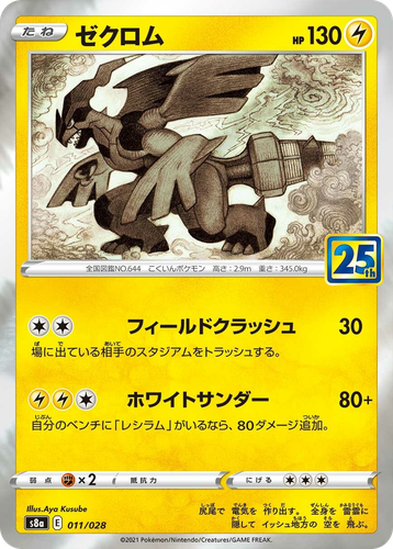 Zekrom Pokémon TCG card art