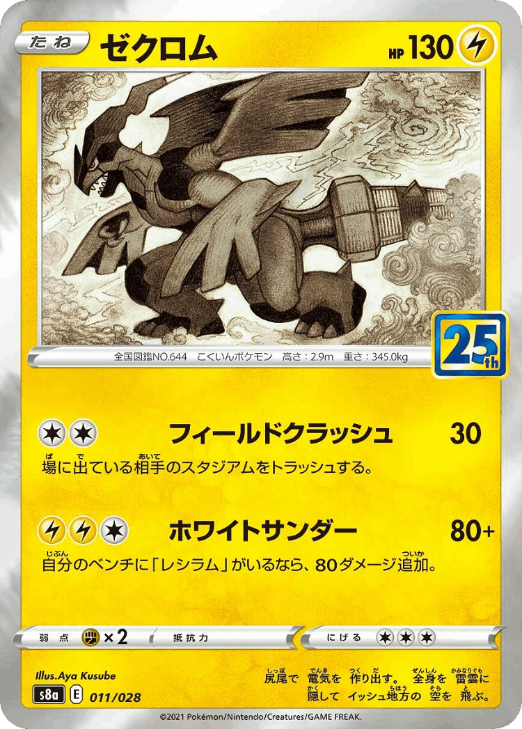 Zekrom #11 from 25th Anniversary Collection - Illustrated by Aya Kusube