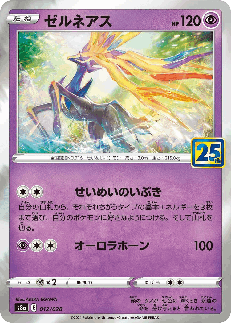 Xerneas #12 from 25th Anniversary Collection - Illustrated by AKIRA EGAWA