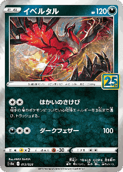 Yveltal Pokémon TCG card art