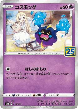 Cosmog Pokémon TCG card art