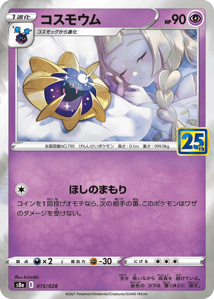 Cosmoem #15 from 25th Anniversary Collection - Illustrated by kirisAki