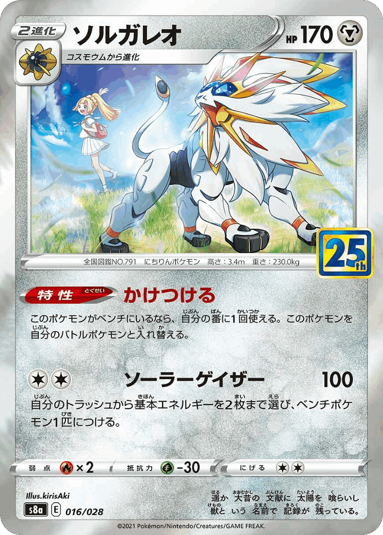 Solgaleo #16 from 25th Anniversary Collection - Illustrated by kirisAki