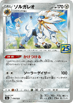 Solgaleo Pokémon TCG card art