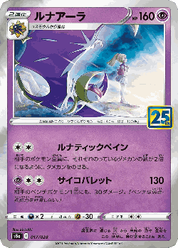 Lunala Pokémon TCG card art