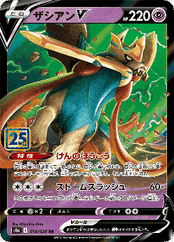 Zacian V Pokémon TCG card art