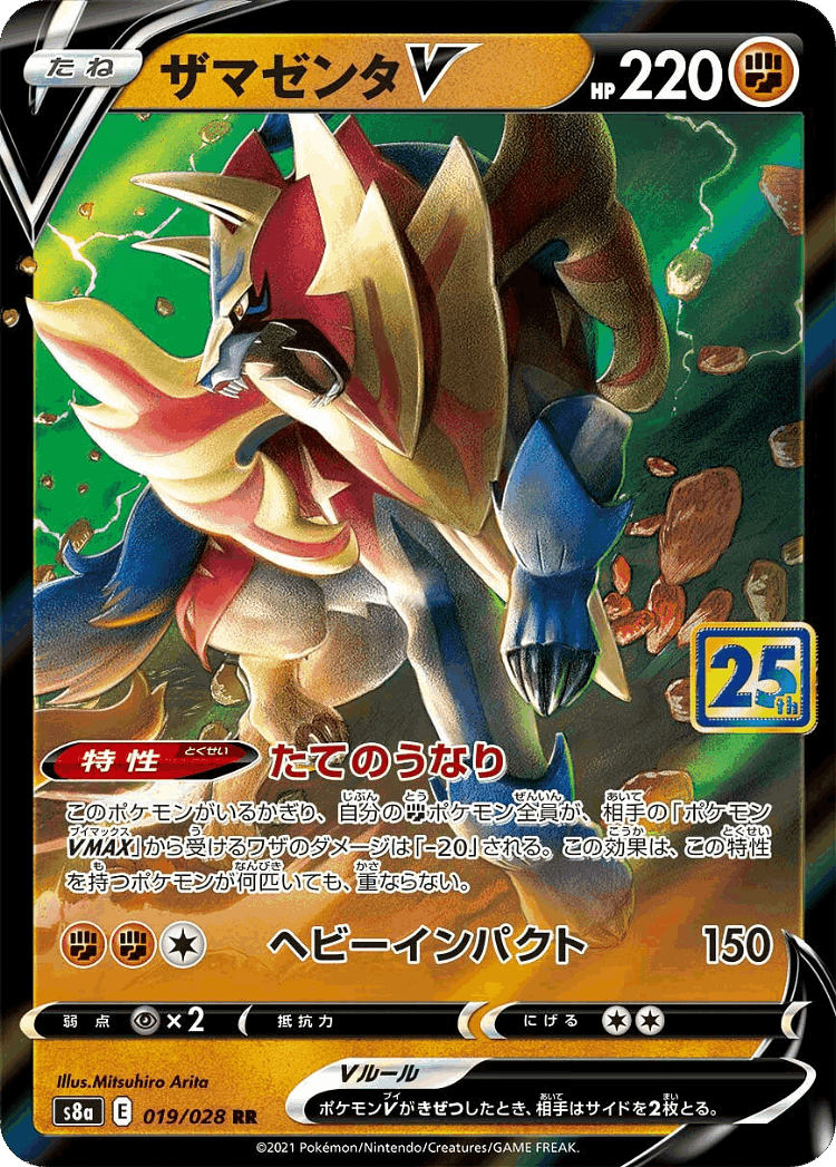 Zamazenta V #19 from 25th Anniversary Collection - Double Rare - Illustrated by Mitsuhiro Arita