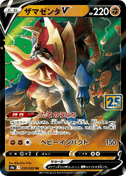 Zamazenta V Pokémon TCG card art