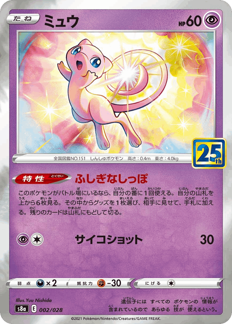Mew #2 from 25th Anniversary Collection - Illustrated by Yuu Nishida