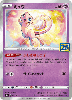 Mew Pokémon TCG card art