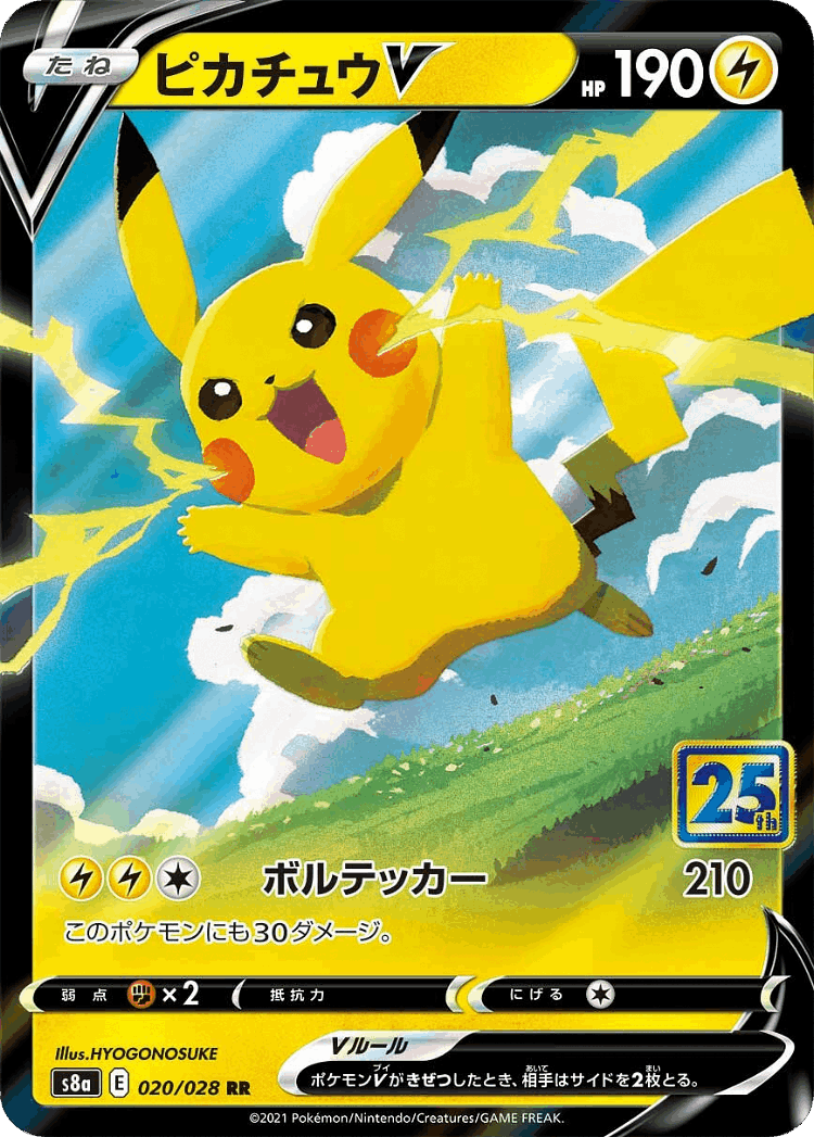 Pikachu V #20 from 25th Anniversary Collection - Double Rare - Illustrated by HYOGONOSUKE