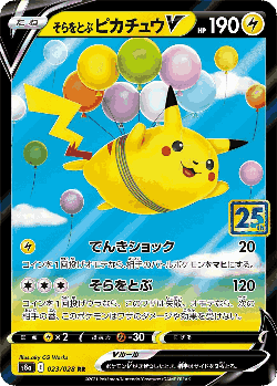 Flying Pikachu V Pokémon TCG card art