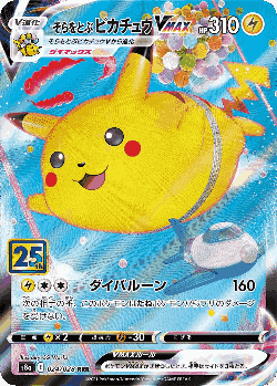 Flying Pikachu VMAX Pokémon TCG card art