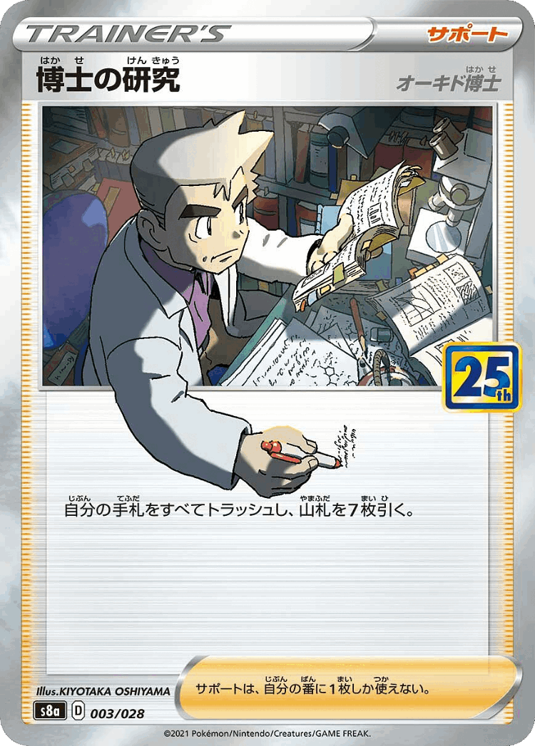 Professor's Research #3 from 25th Anniversary Collection - Illustrated by KIYOTAKA OSHIYAMA