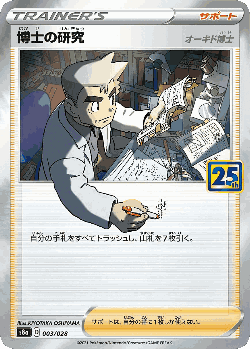 Professor's Research Pokémon TCG card art