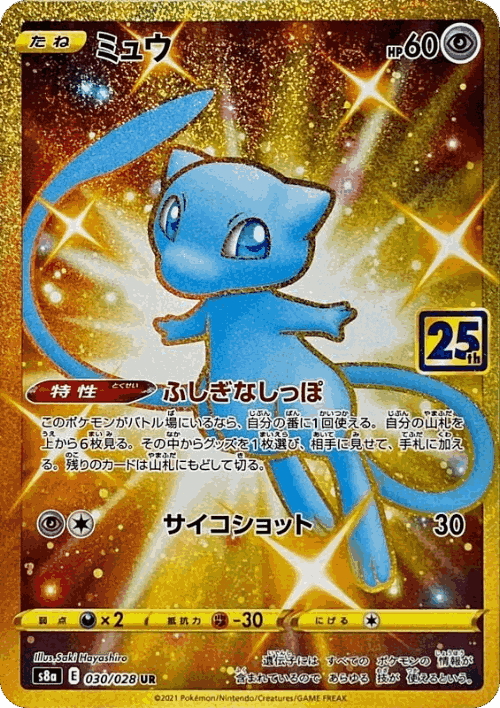Mew 30, 25th Anniversary Collection