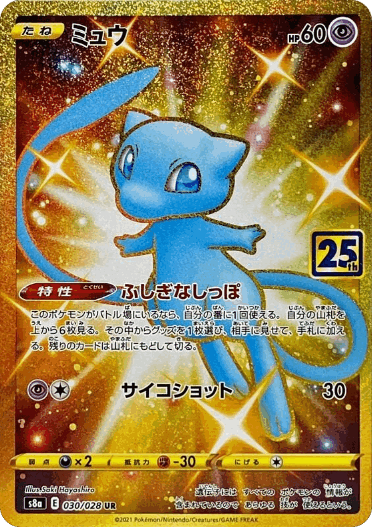Mew #30 from 25th Anniversary Collection - Ultra Rare - Illustrated by Saki Hayashiro