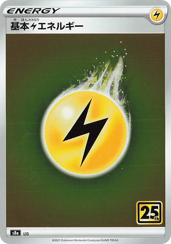 Lightning Energy 34, 25th Anniversary Collection