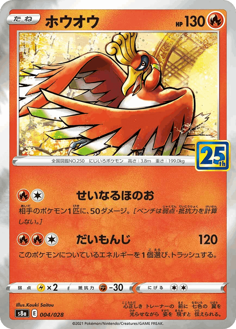 Ho-Oh #4 from 25th Anniversary Collection - Illustrated by Kouki Saitou