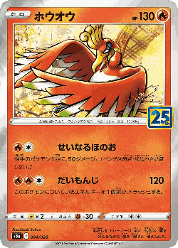 Ho-Oh Pokémon TCG card art