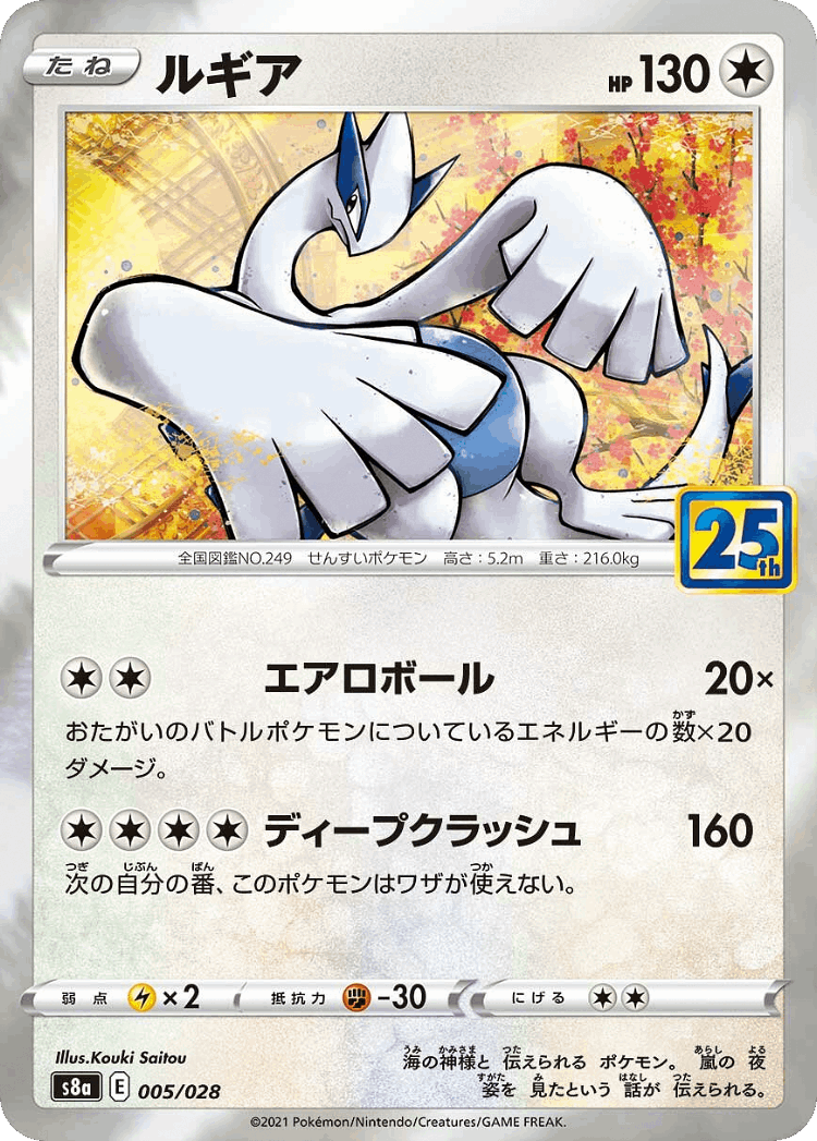 Lugia #5 from 25th Anniversary Collection - Illustrated by Kouki Saitou