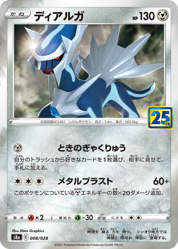 Dialga Pokémon TCG card art