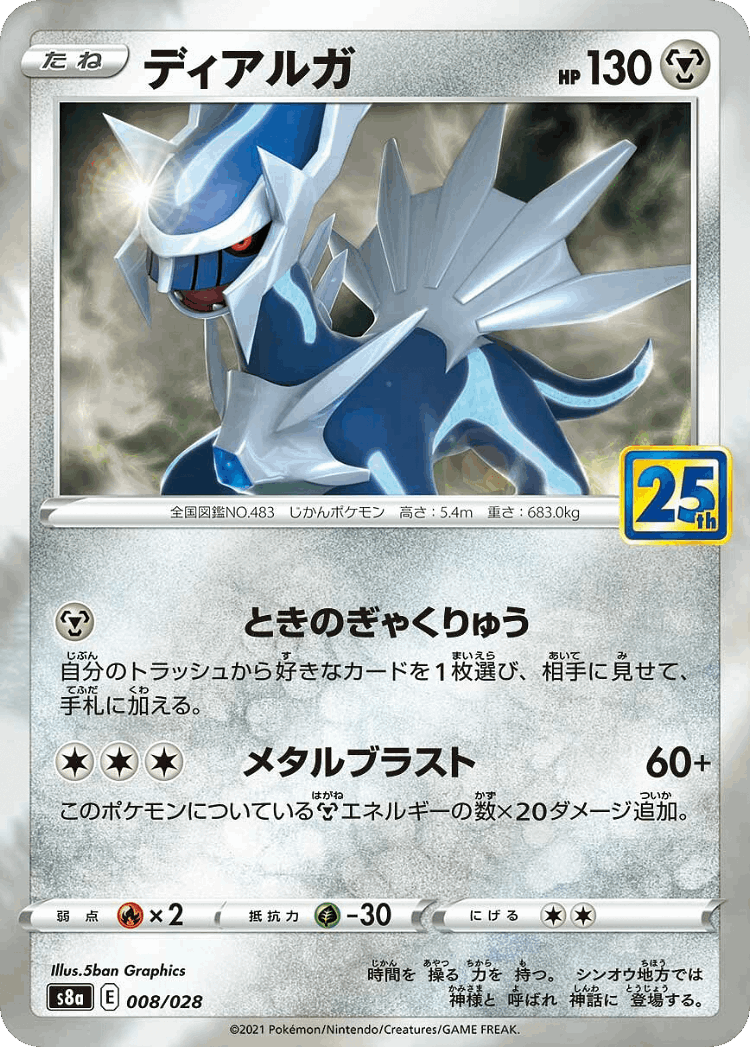 Dialga #8 from 25th Anniversary Collection - Illustrated by 5ban Graphics