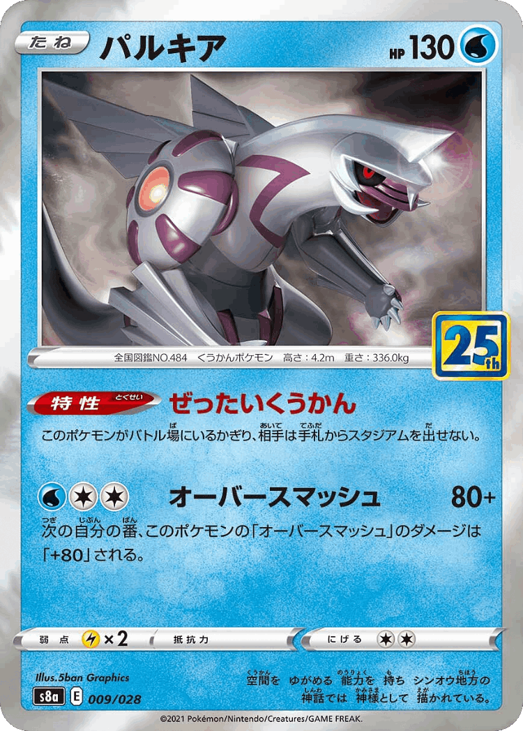 Palkia #9 from 25th Anniversary Collection - Illustrated by 5ban Graphics