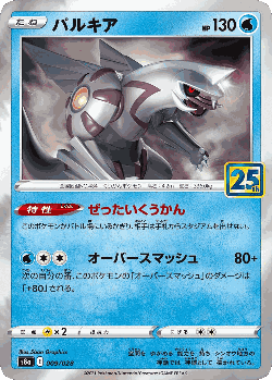 Palkia Pokémon TCG card art