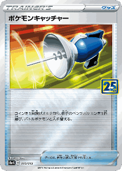 Pokémon Catcher Pokémon TCG card art