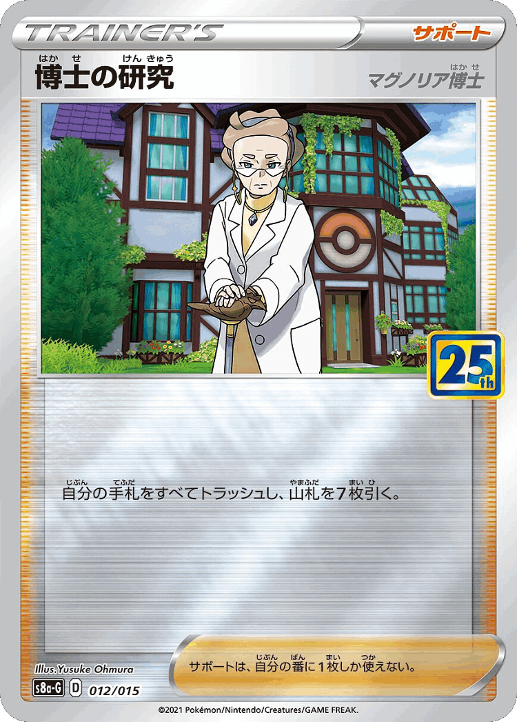 Professor's Research #12 from 25th Anniversary Golden Box - Illustrated by Yusuke Ohmura