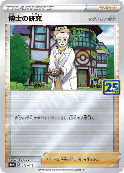 Professor's Research Pokémon TCG card art