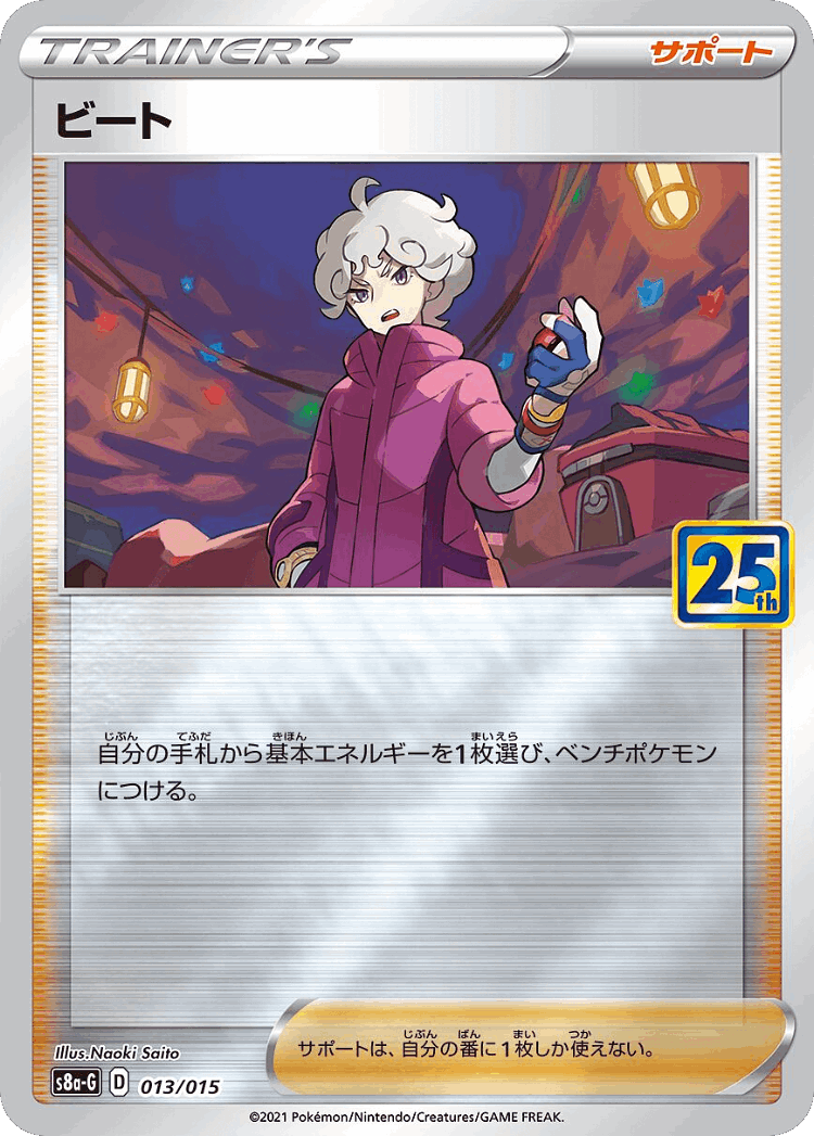 Bede #13 from 25th Anniversary Golden Box - Illustrated by Naoki Saito