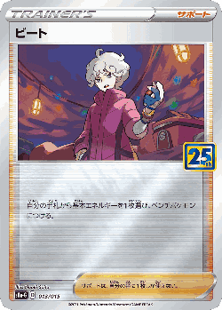 Bede Pokémon TCG card art
