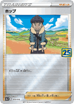 Hop Pokémon TCG card art