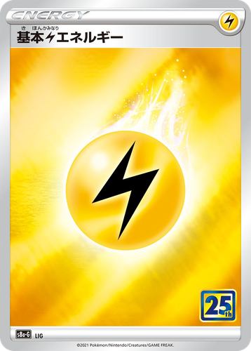 Lightning Energy 16, 25th ANNIVERSARY GOLDEN BOX