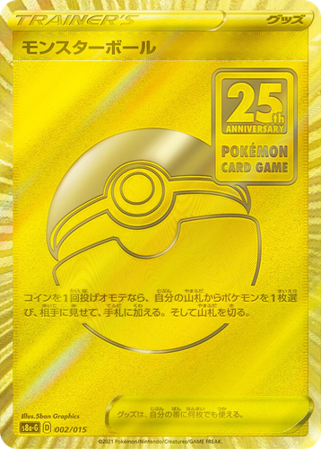 Poké Ball #2 from 25th Anniversary Golden Box - Illustrated by 5ban Graphics
