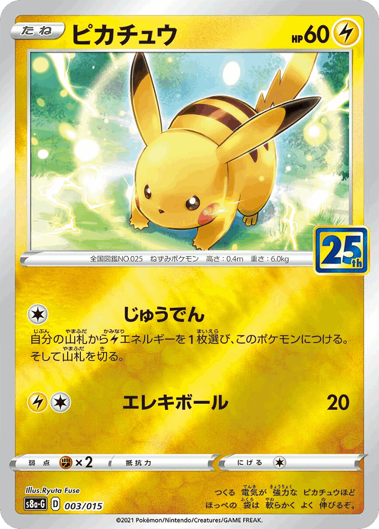 Pikachu #3 from 25th Anniversary Golden Box - Illustrated by Ryuta Fuse