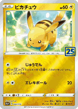 Pikachu Pokémon TCG card art