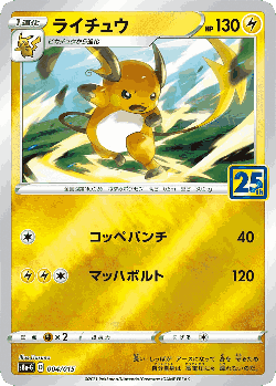 Raichu Pokémon TCG card art