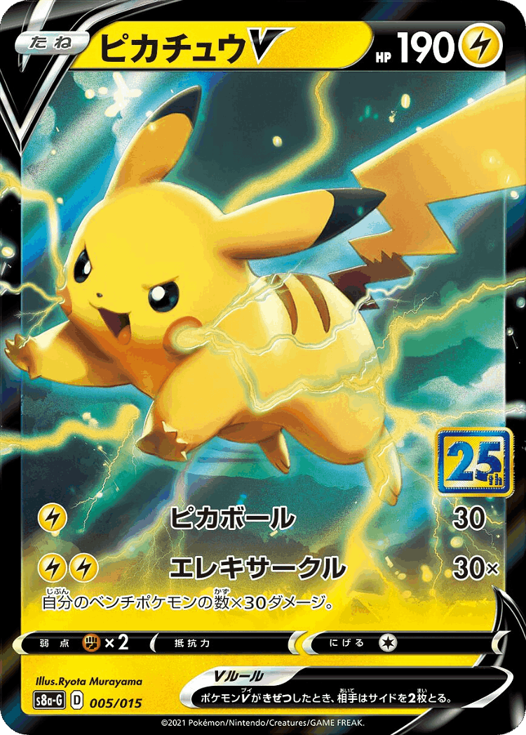 Pikachu V #5 from 25th Anniversary Golden Box - Illustrated by Ryota Murayama