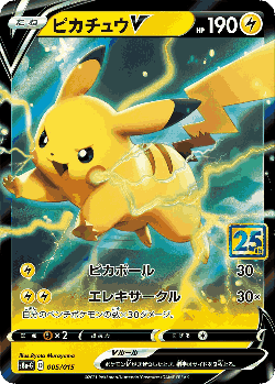 Pikachu V Pokémon TCG card art