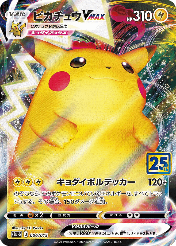 Pikachu VMAX #6 from 25th Anniversary Golden Box - Illustrated by aky CG Works
