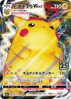 Pikachu VMAX Pokémon TCG card art