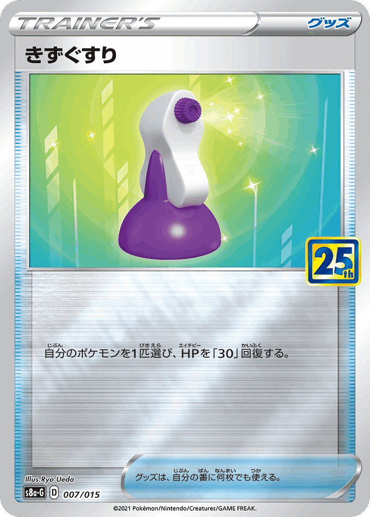 Potion #7 from 25th Anniversary Golden Box - Illustrated by Ryo Ueda