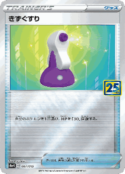 Potion Pokémon TCG card art
