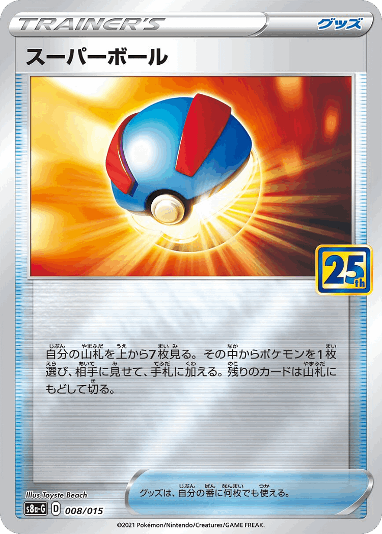 Great Ball #8 from 25th Anniversary Golden Box - Illustrated by Toyste Beach