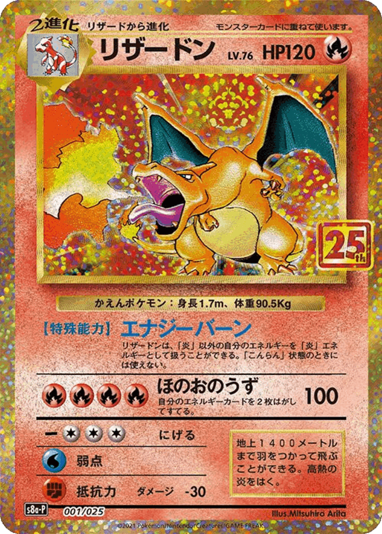 Charizard #1 from Promo Card Pack 25th Anniversary Edition - Illustrated by Mitsuhiro Arita