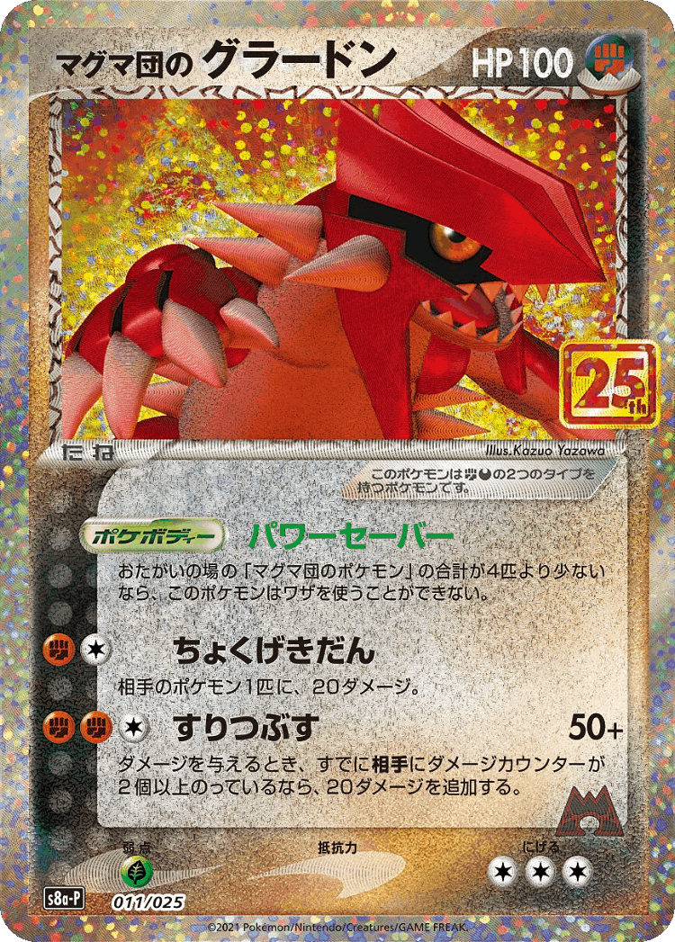 Team Magma's Groudon #11 from Promo Card Pack 25th Anniversary Edition - Illustrated by Kazuo Yazawa