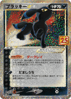 Umbreon ☆ Pokémon TCG card art